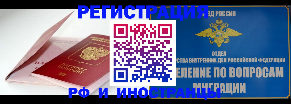 временная прописка в Выксе