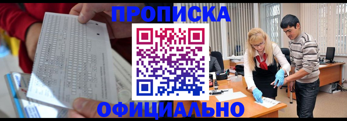 прописка ребенка в Выксе