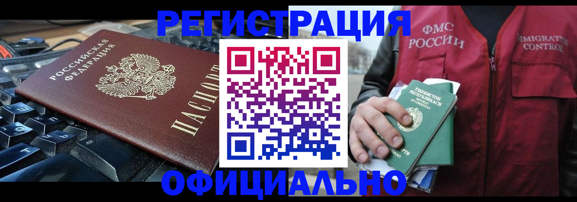прописка регистрация в Выксе